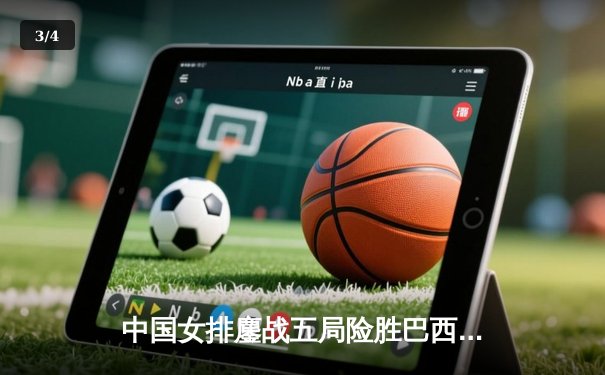 中国女排鏖战五局险胜巴西，李盈莹狂砍28分率队迎开门红 - 3